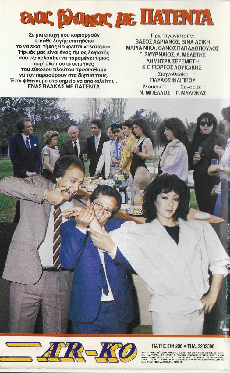 Back cover of Ένας βλάκας με πατέντα!